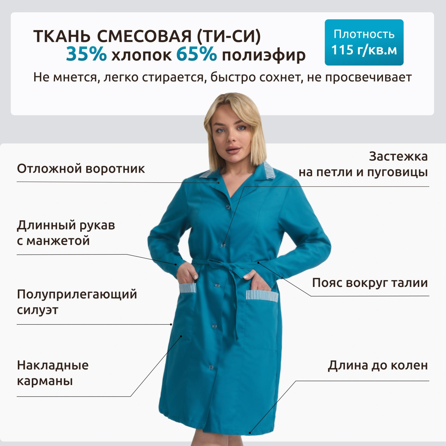 Халат для горничных и уборщиц у01-ХЛ дл.рук бирюз(р.40-42) 170-176 - фото 3
