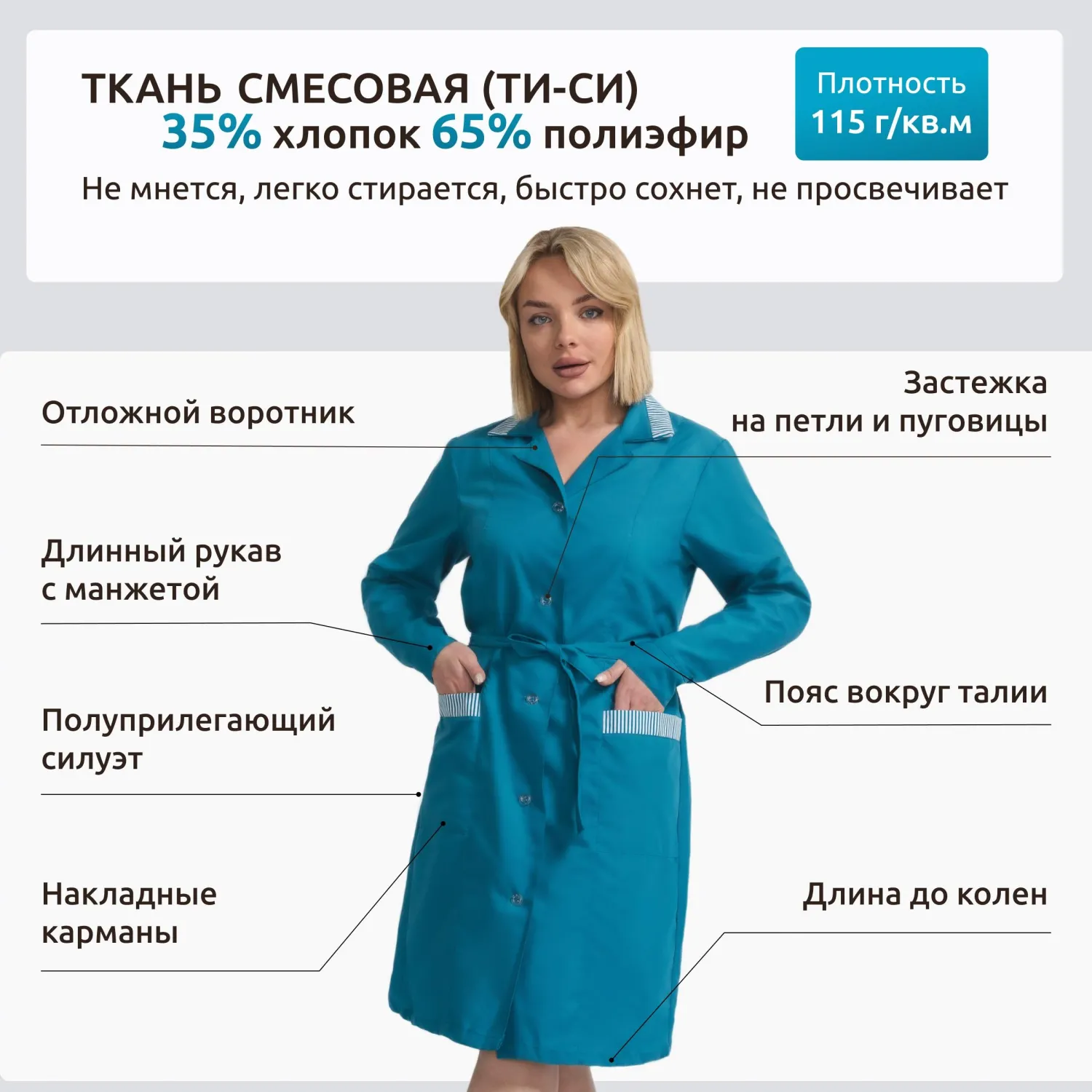 Халат для горничных и уборщиц у01-ХЛ дл.рук бирюз(р.64-66) 170-176 - фото 3