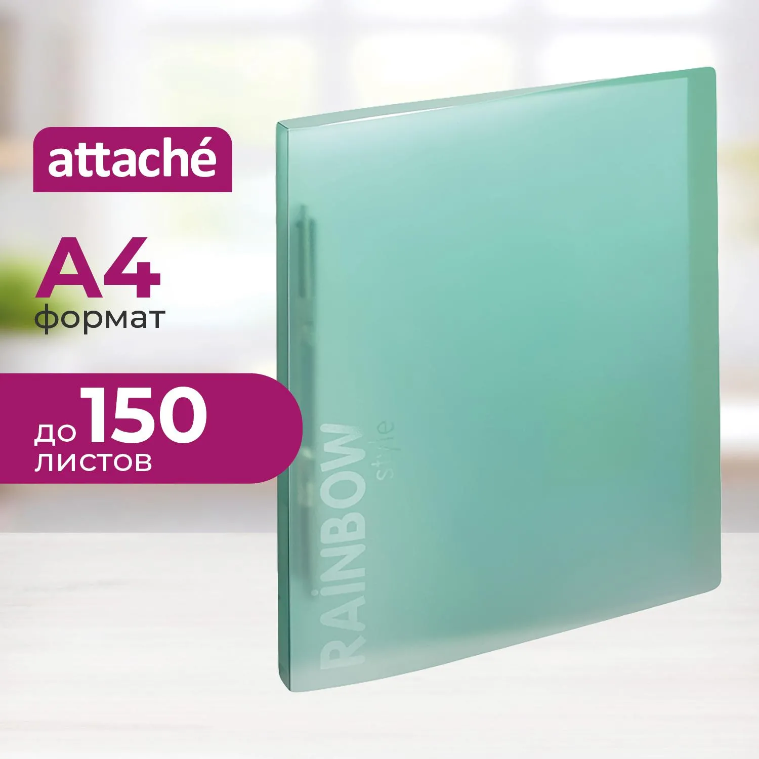Скоросшиватель пластиковый с пруж.мех.Attache Rainbow Style зеленый - фото 1