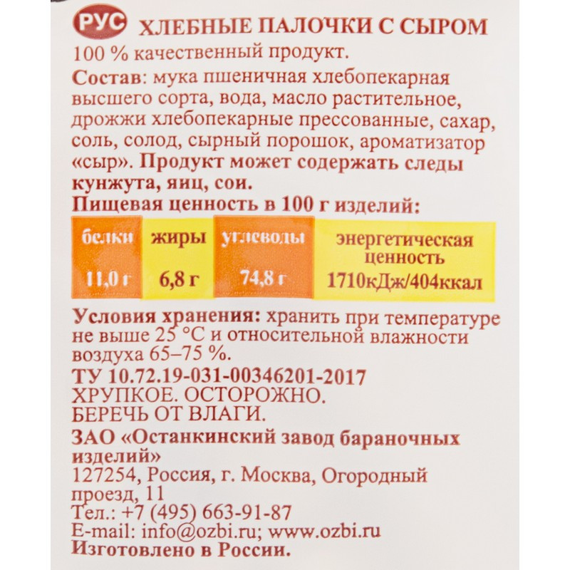 Снеки хлебные палочки Семейка ОЗБИ с сыром 150 г, 921 - фото 3