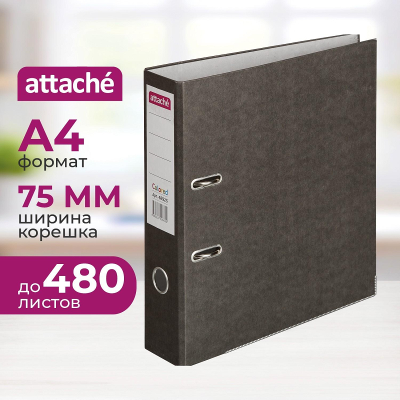 Папка-регистратор ATTACHE Colored 12734/20451, 75мм, черный,бум/бум - фото 1