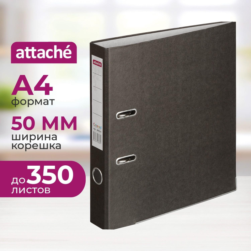 Папка-регистратор ATTACHE Colored 12741/20456, 50мм, черный,бум/бум - фото 1