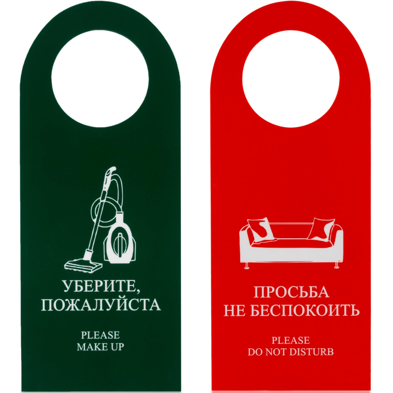 Вывеска на дверь не беспокоить ,100шт - фото 1