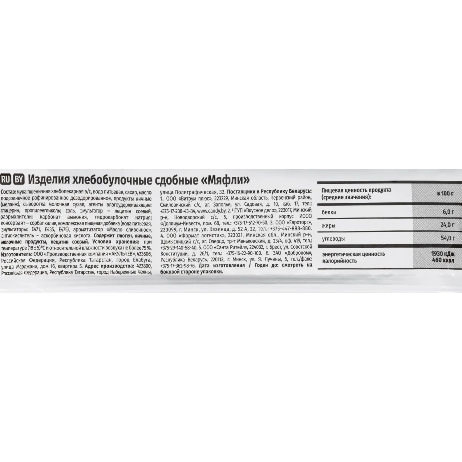 Вафли Мяфли Акульчев 125г - фото 4