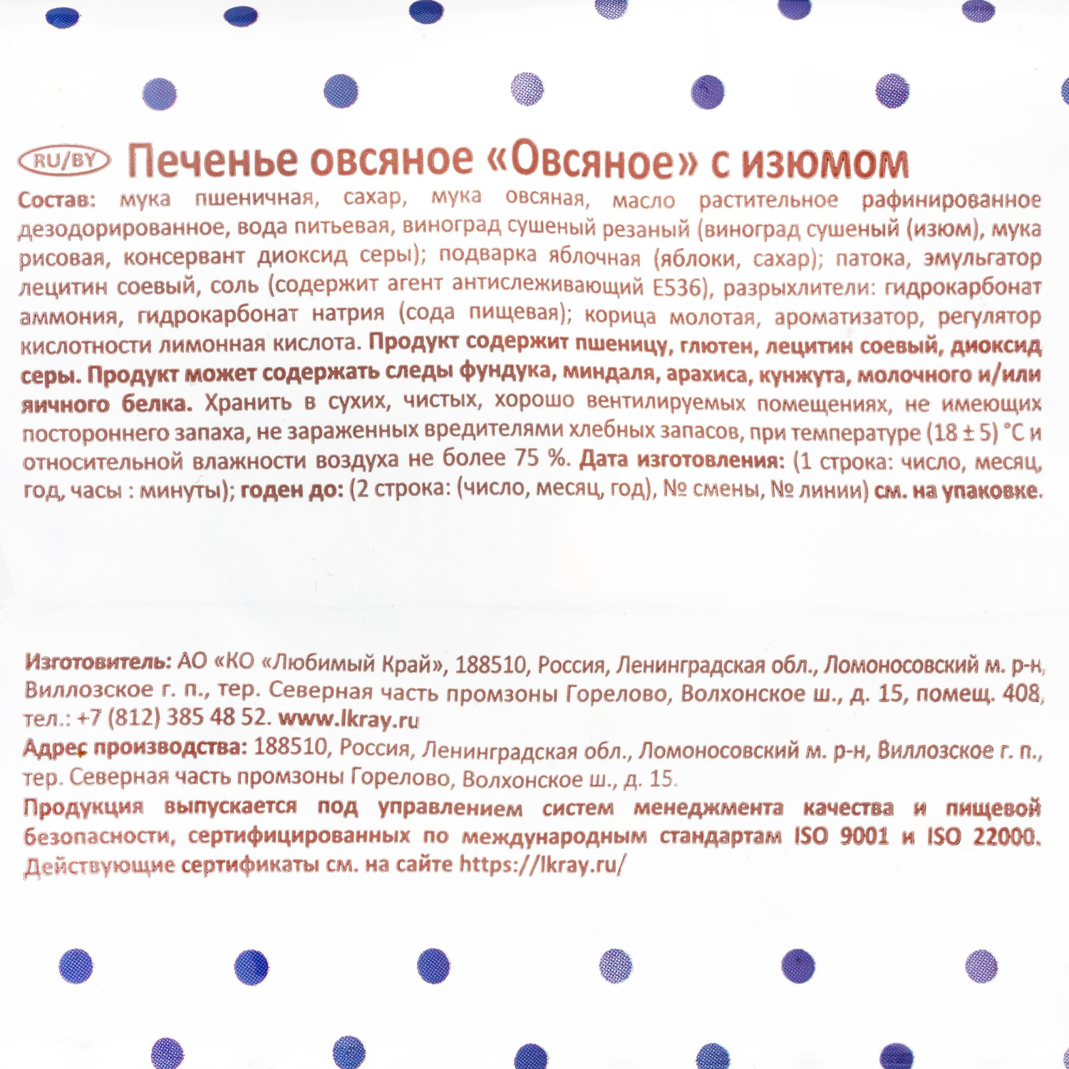 Печенье Посиделкино овсяное с изюмом 310г - фото 3