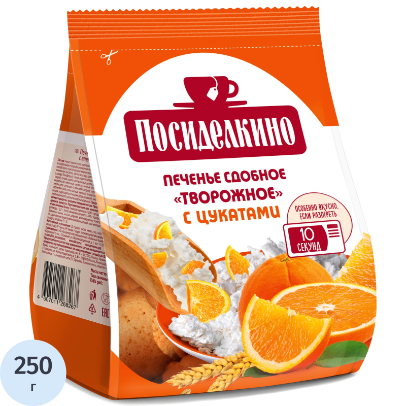 Печенье Посиделкино творожное с цукатами 250г - фото 1