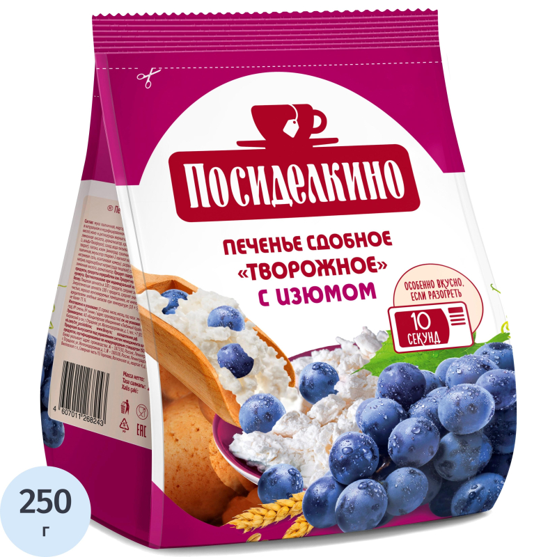 Печенье Посиделкино творожное с изюмом 250г - фото 1