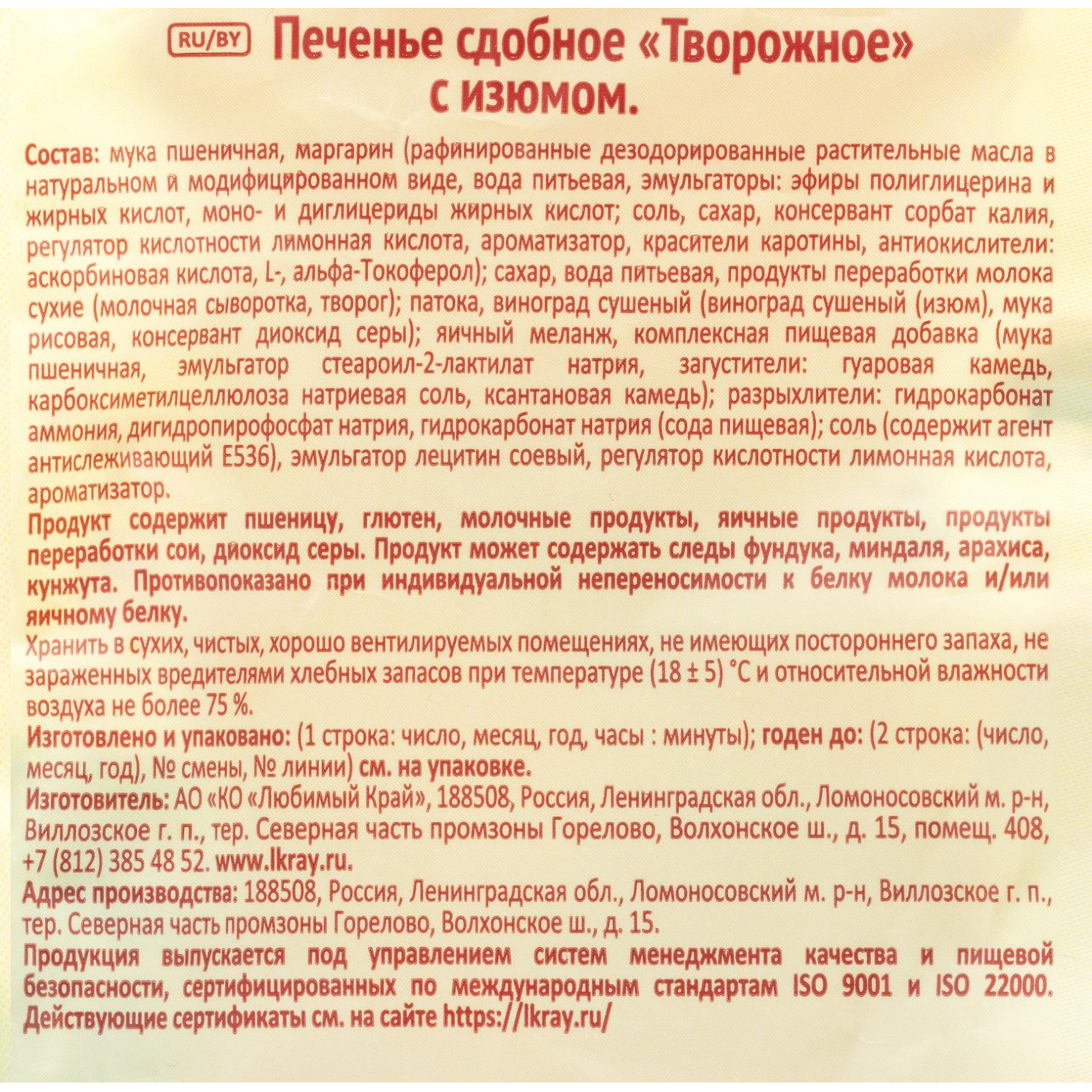 Печенье Посиделкино творожное с изюмом 250г - фото 4