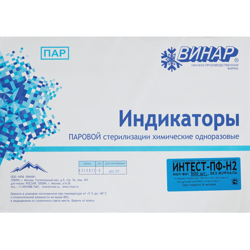 Индикатор стерилизации ПАР ИнТЕСТ-ПФ2 121/25, 134/5, 500 шт., б/ж - фото 3