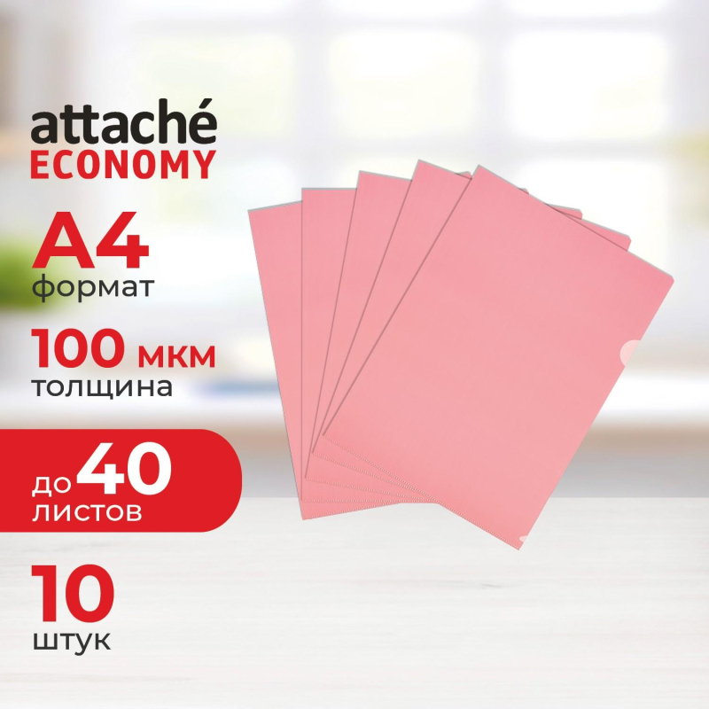 Папка уголок Attache Economy п/э цв. E-100/209T красная Россия 10шт/уп - фото 1