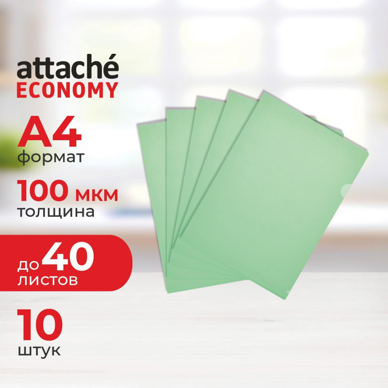 Папка уголок Attache Economy п/э цв. E-100/334T зеленая Россия 10 шт/уп - фото 1
