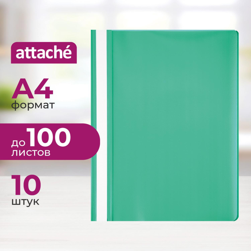 Скоросшиватель пластиковый A4 Attache зеленый 10шт/уп Россия - фото 1