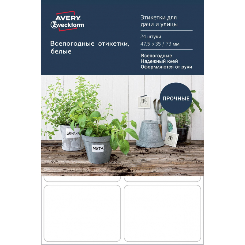 Этикетки самоклеящиеся 62025Living, всепогодные, белые, 47,5 х 35 мм, - фото 2