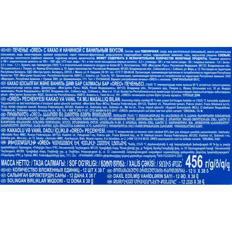 Печенье OREO 12шт*38г - фото 4