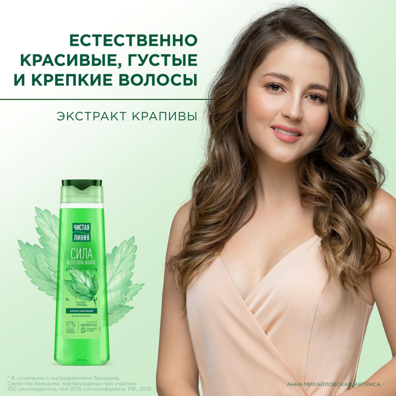 Шампунь ЧИСТАЯ ЛИНИЯ Крапива укрепляющий 400 мл.. - фото 5