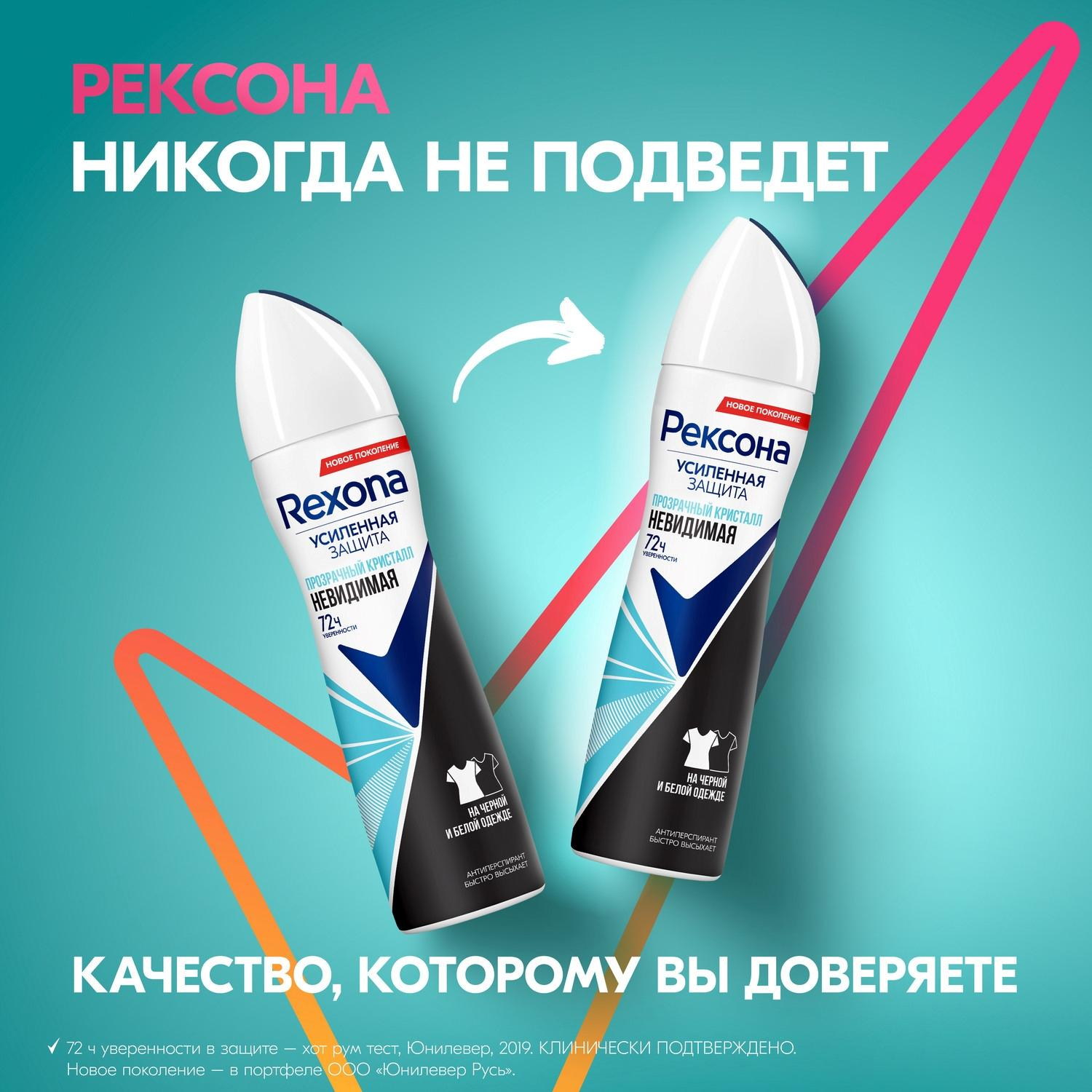 Дезодорант-антиперспирант РЕКСОНА аэрозоль Прозрачный кристалл 150 мл - фото 3