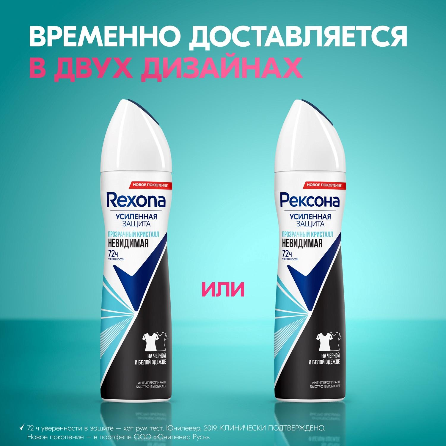 Дезодорант-антиперспирант РЕКСОНА аэрозоль Прозрачный кристалл 150 мл - фото 4