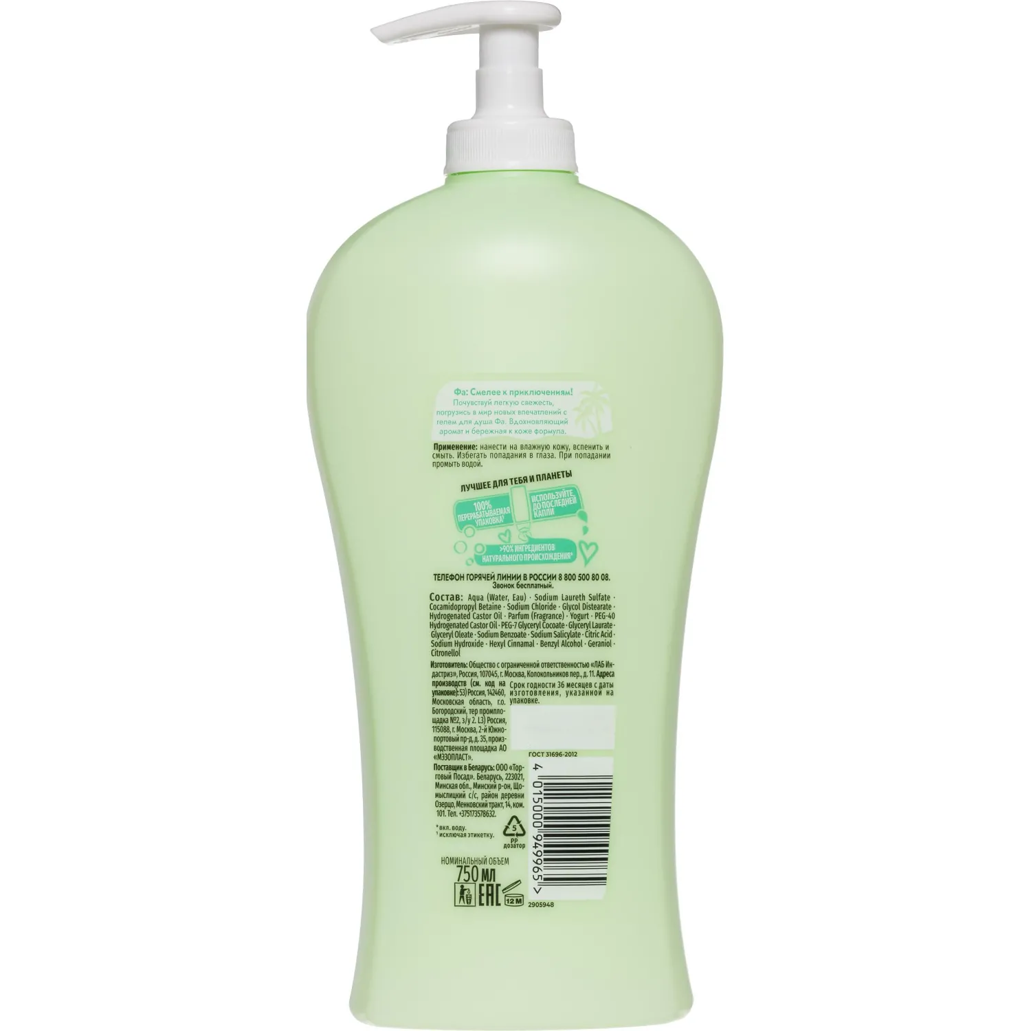 Гель для душа FA YOGHURT Алоэ Вера 750 мл. Гель для душа FA YOGHURT Алоэ Вера 750 мл. - фото 2