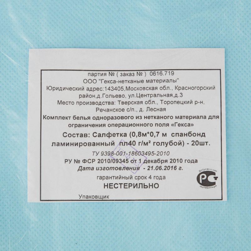 Салфетка н/с 70x80см спанбонд пл.40 ламин голубая, Tutami, 20шт./уп  Гекса - фото 4