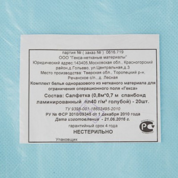 Салфетка н/с 70x80см спанбонд пл.40 ламин голубая, Tutami, 20шт./уп  Гекса - фото 1
