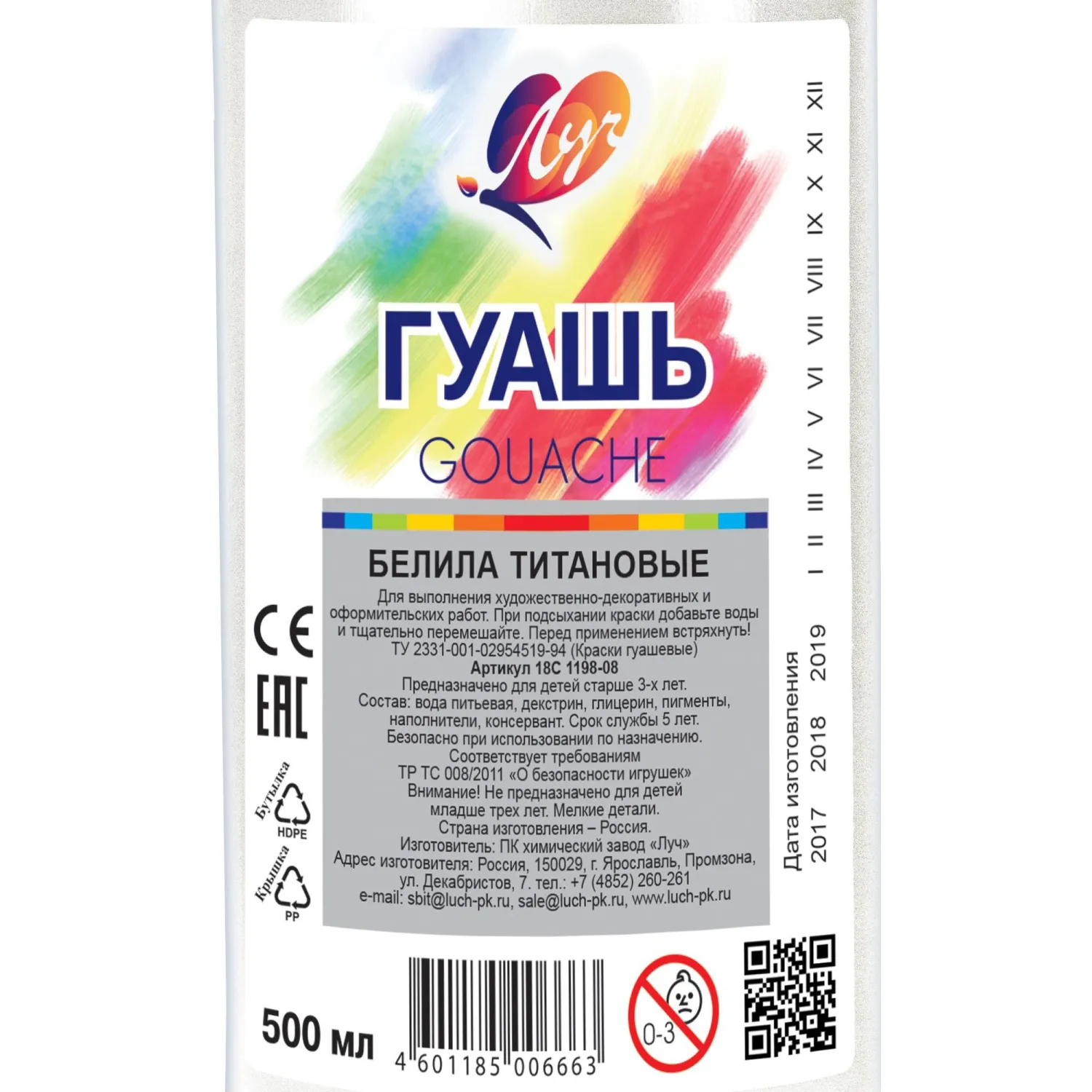 Гуашь Луч белила титановые 500мл 18С 1198-08 - фото 2