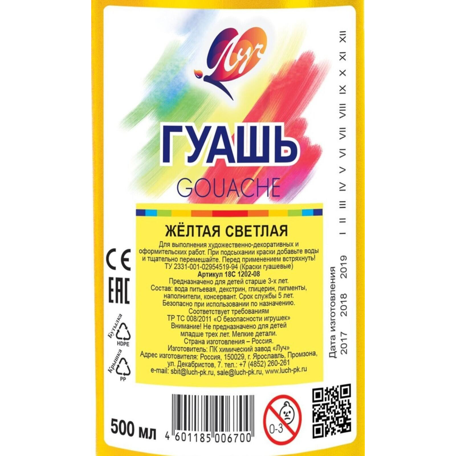 Гуашь Луч желтая светлая 500мл 18С 1202-08 - фото 2
