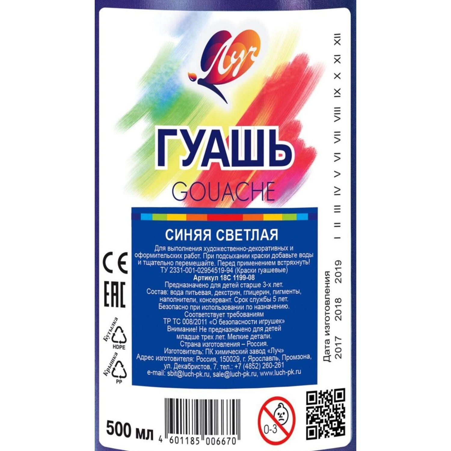 Гуашь Луч синяя светлая 500мл 18С 1199-08 - фото 2