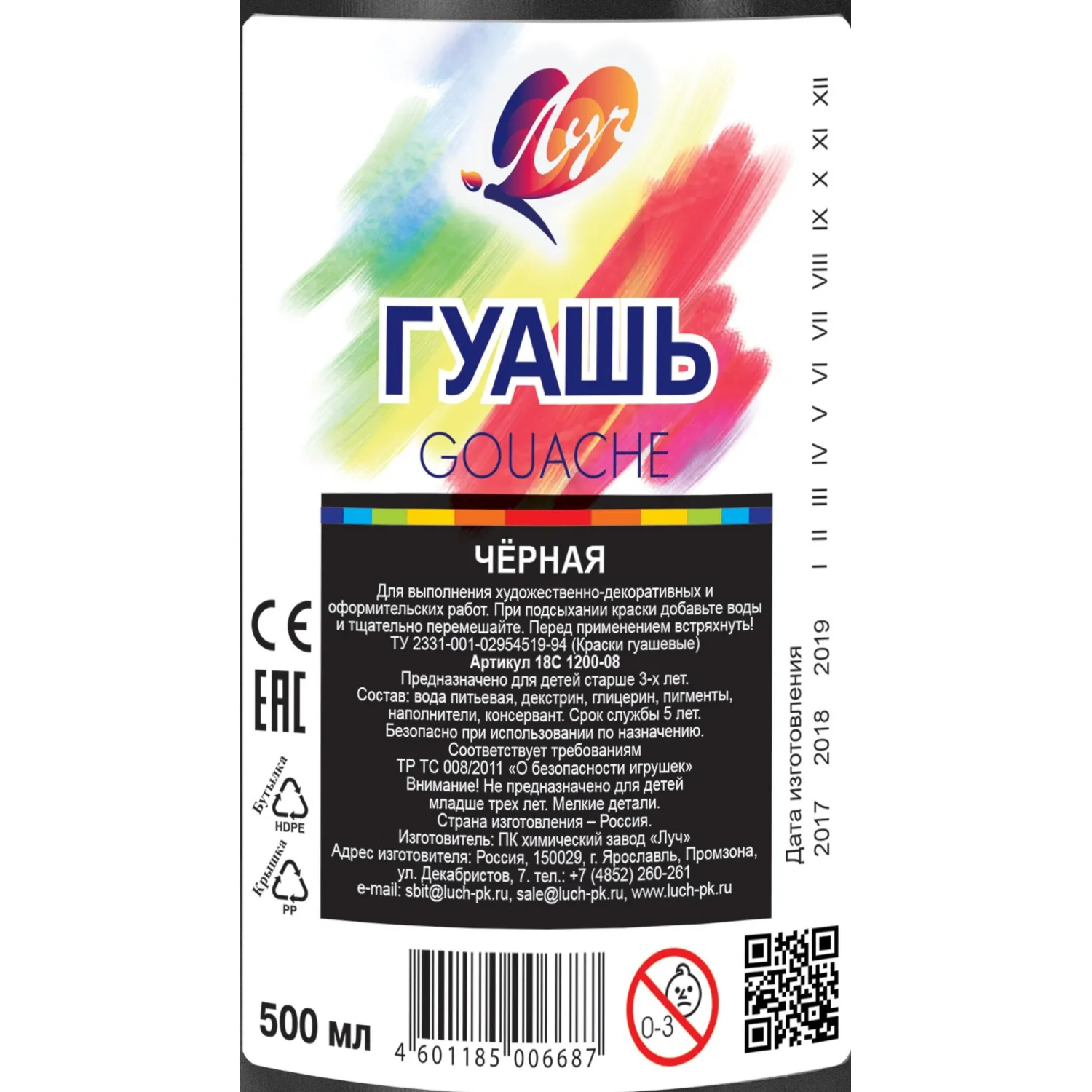 Гуашь Луч черная 500мл 18С 1200-08 - фото 2