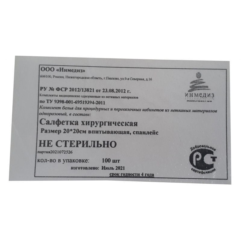 Салфетка н/с 20x20см впитывающая 100шт/уп   Инмедиз - фото 3