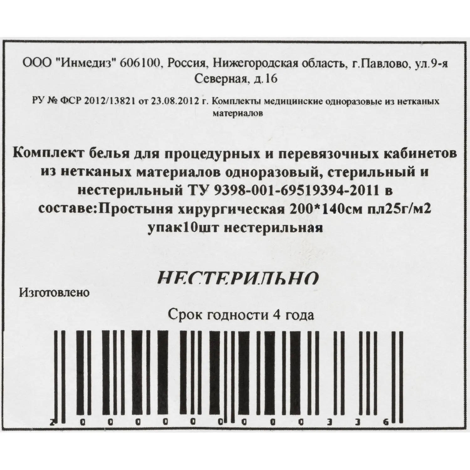 Простыня н/с 200x140 сммс пл.25 10шт/уп Инмедиз - фото 4