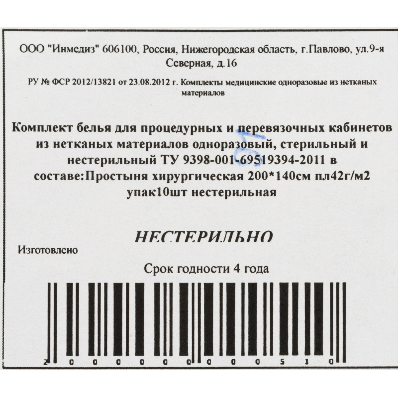 Простыня н/с 200x140 сммс пл.40-42 10шт/уп Инмедиз - фото 4