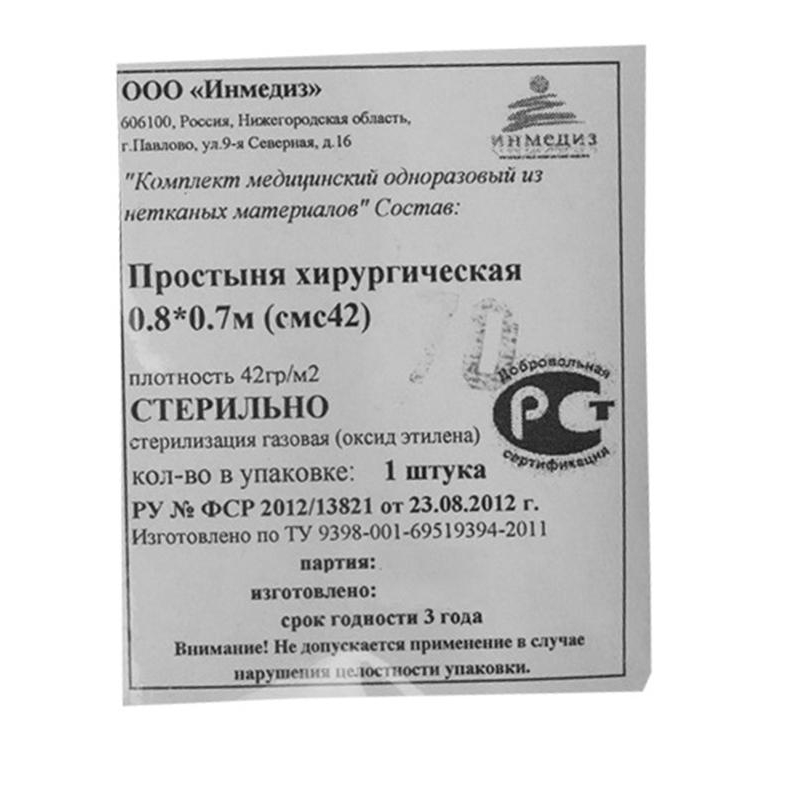 Простыня стерил. 80x70 сммс пл.40-42 Инмедиз - фото 4