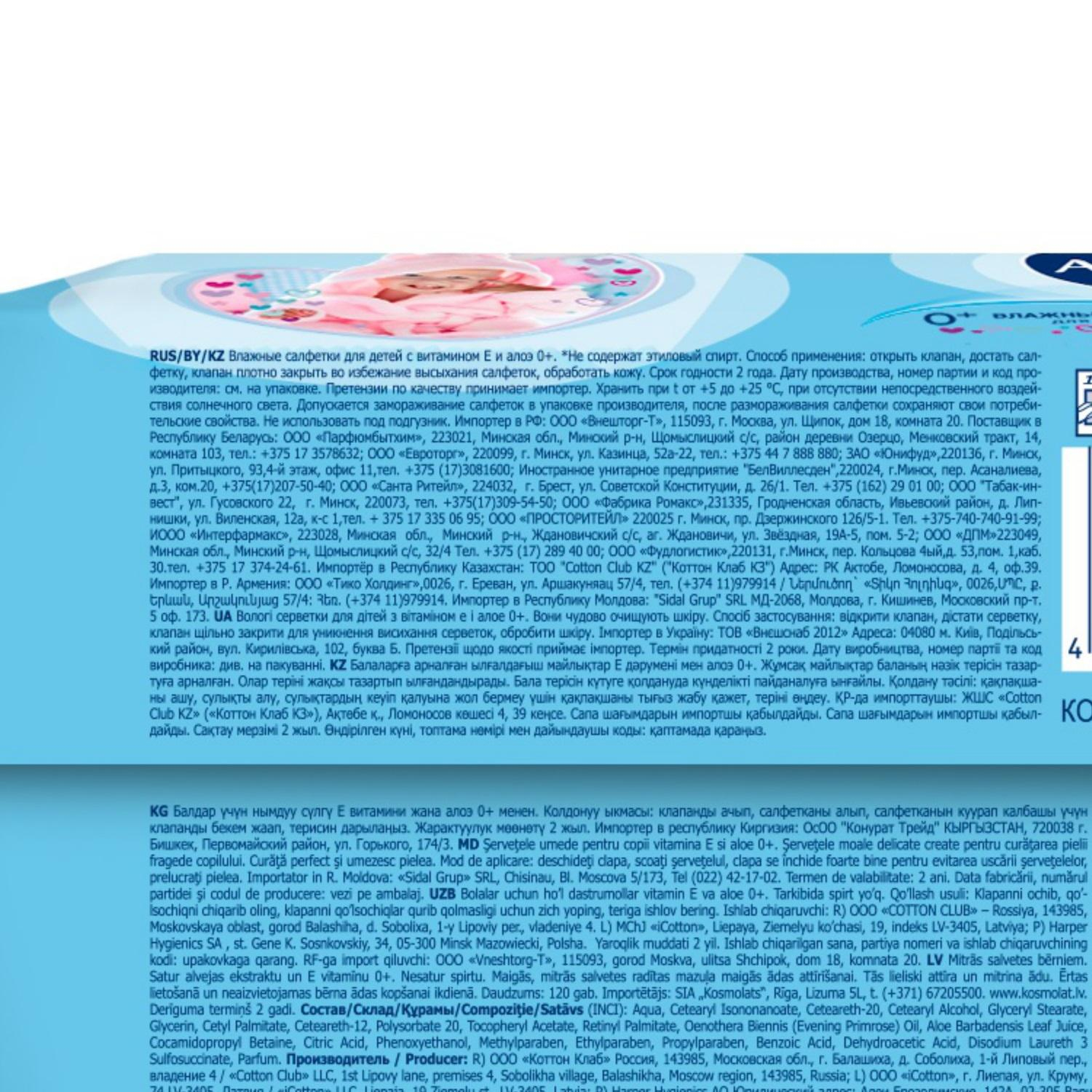 Салфетки влажные AURA для детей ULTRA COMFORT 100шт. с крышкой - фото 2