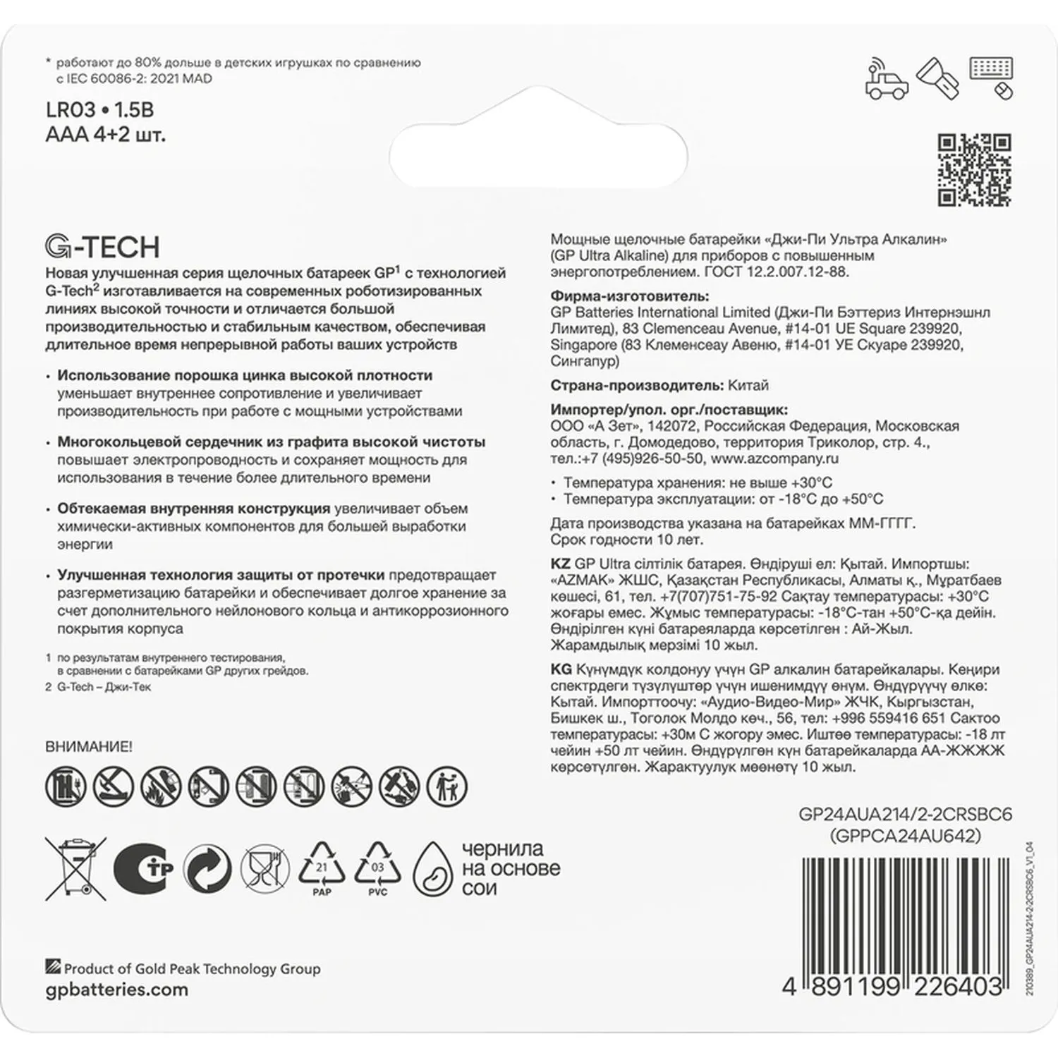 Батарейка GP Ultra AA, 6 шт/бл. 15AU-2CR6/24AUA214/2-2CRSBC6 Батарейка GP Ultra AA, 6 шт/бл. 15AU-2CR6/24AUA214/2-2CRSBC6 - фото 3