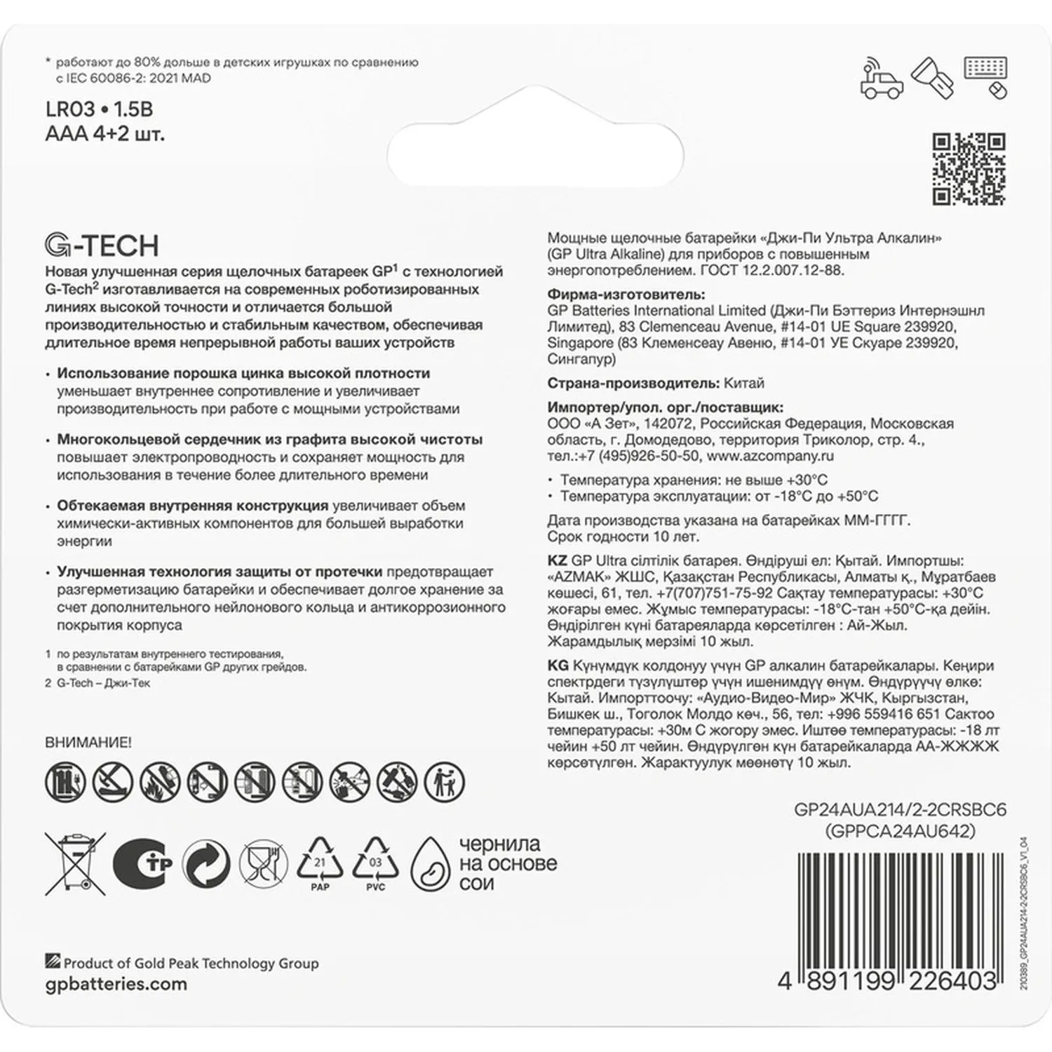 Батарейка GP Ultra AA, 6 шт/бл. 15AU-2CR6/24AUA214/2-2CRSBC6 Батарейка GP Ultra AA, 6 шт/бл. 15AU-2CR6/24AUA214/2-2CRSBC6 - фото 4