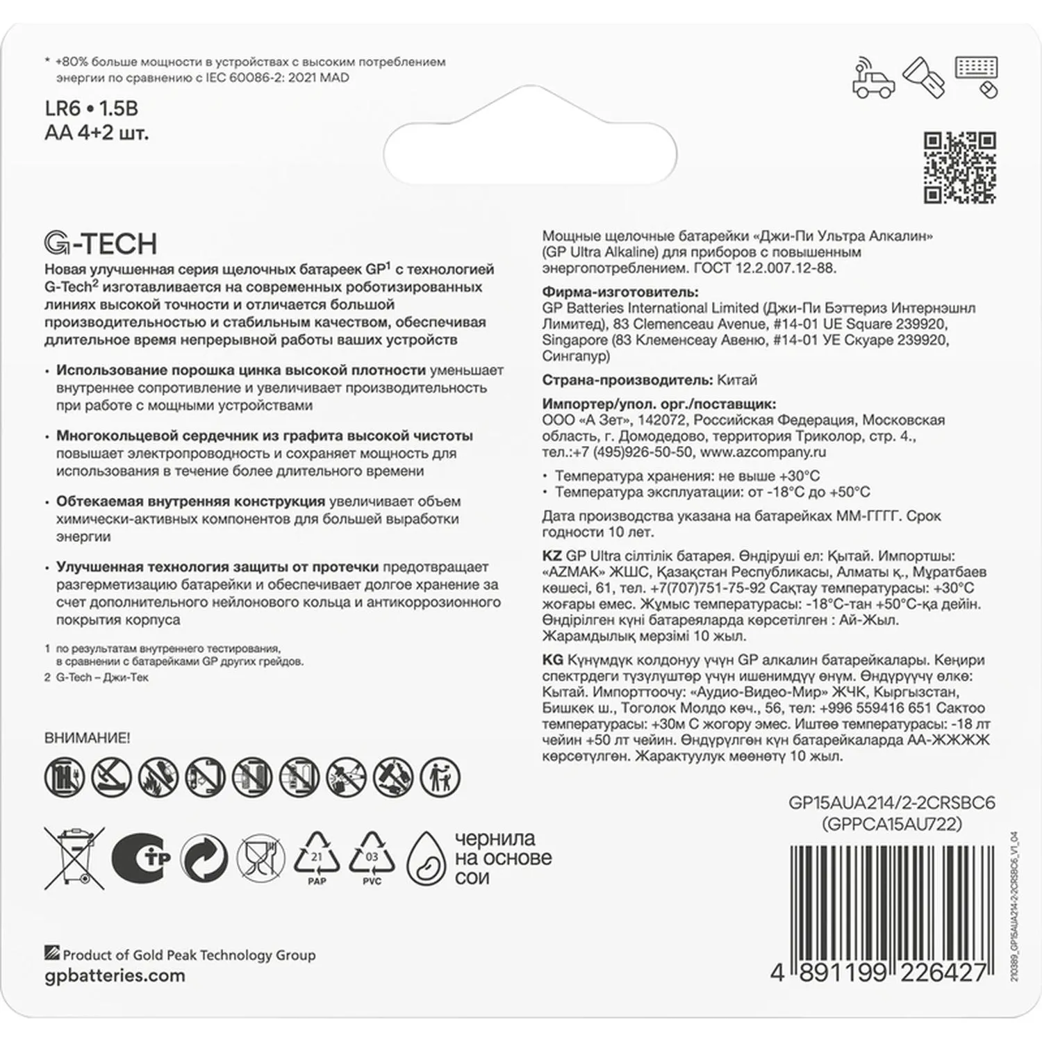 Батарейка GP Ultra AAА, бл/6шт 24AU4/2-2CR6 / 15AUA214/2-2CRSBC6 Батарейка GP Ultra AAА, бл/6шт 24AU4/2-2CR6 / 15AUA214/2-2CRSBC6 - фото 3