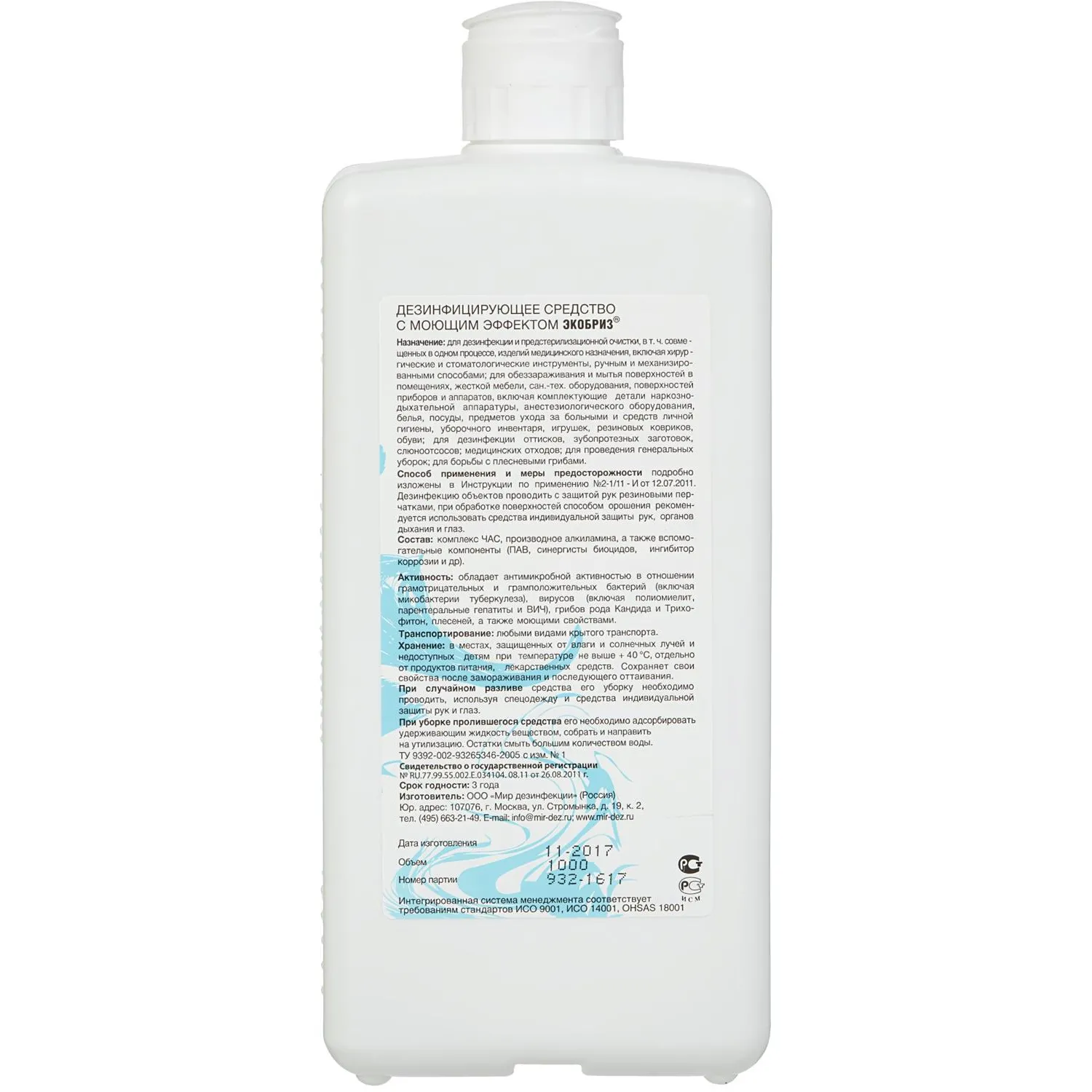 Дезинфицирующее средство Экобриз с моющим эффектом 1,0 л - фото 3