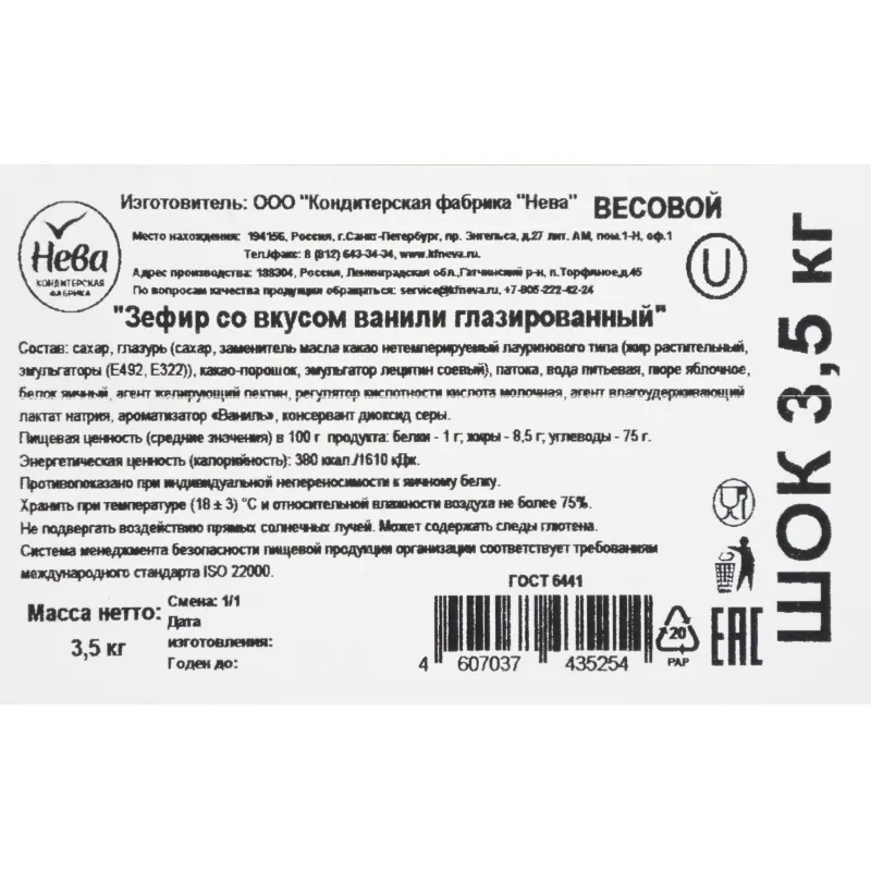 Зефир Нева глазированный ваниль 3,5кг - фото 4