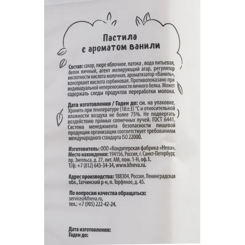 Пастила Нева Ванильная 200гр - фото 4