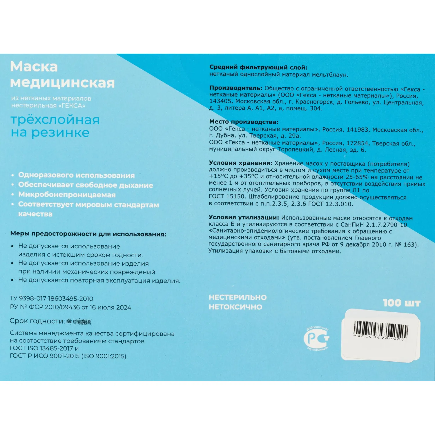 Маска медицинская 3-х сл., резинка,с рисунком 100шт/уп  Гекса - фото 5