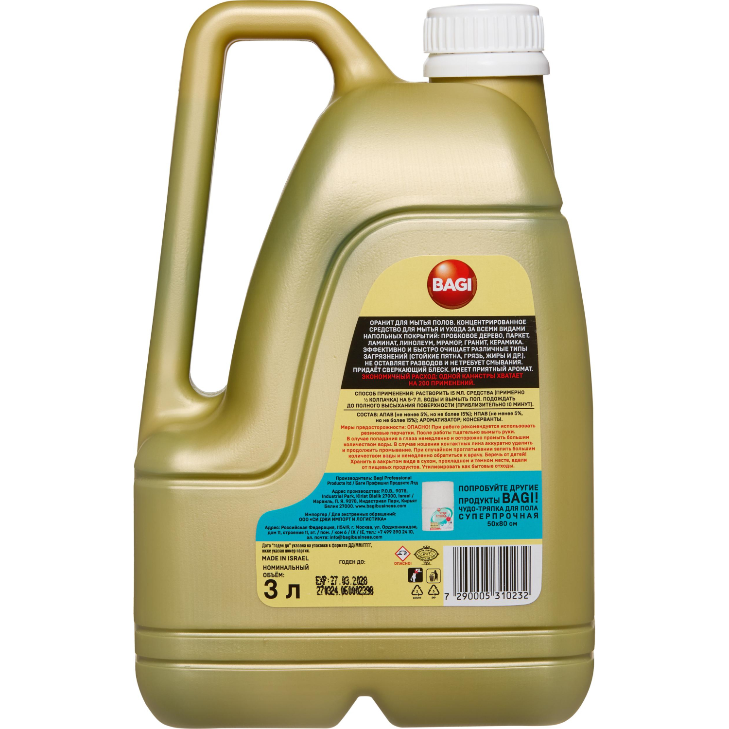 Средство для мытья пола ОРАНИТ 3л BAGI Средство для мытья пола ОРАНИТ 3л BAGI - фото 2