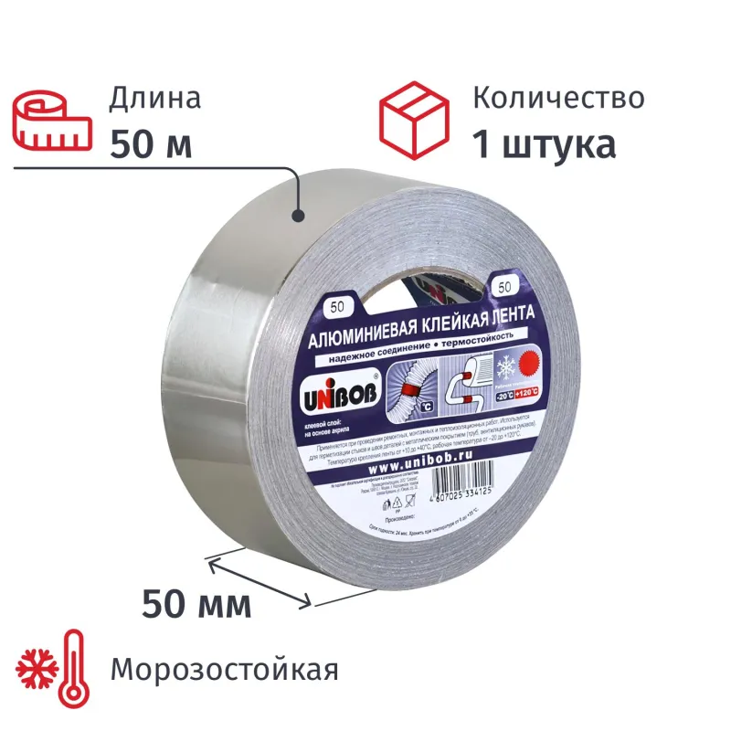Клейкая лента алюминиевая 50 мм х 50 м Клейкая лента алюминиевая 50 мм х 50 м - фото 1