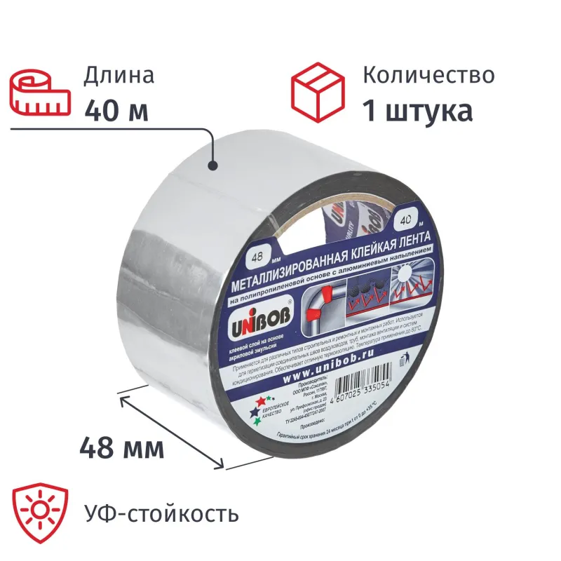 Клейкая лента металлизированная 48 мм х 40 м Клейкая лента металлизированная 48 мм х 40 м - фото 1