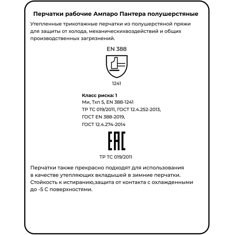 Перчатки защитные Пантера р-р 10 (утепленные) - фото 7