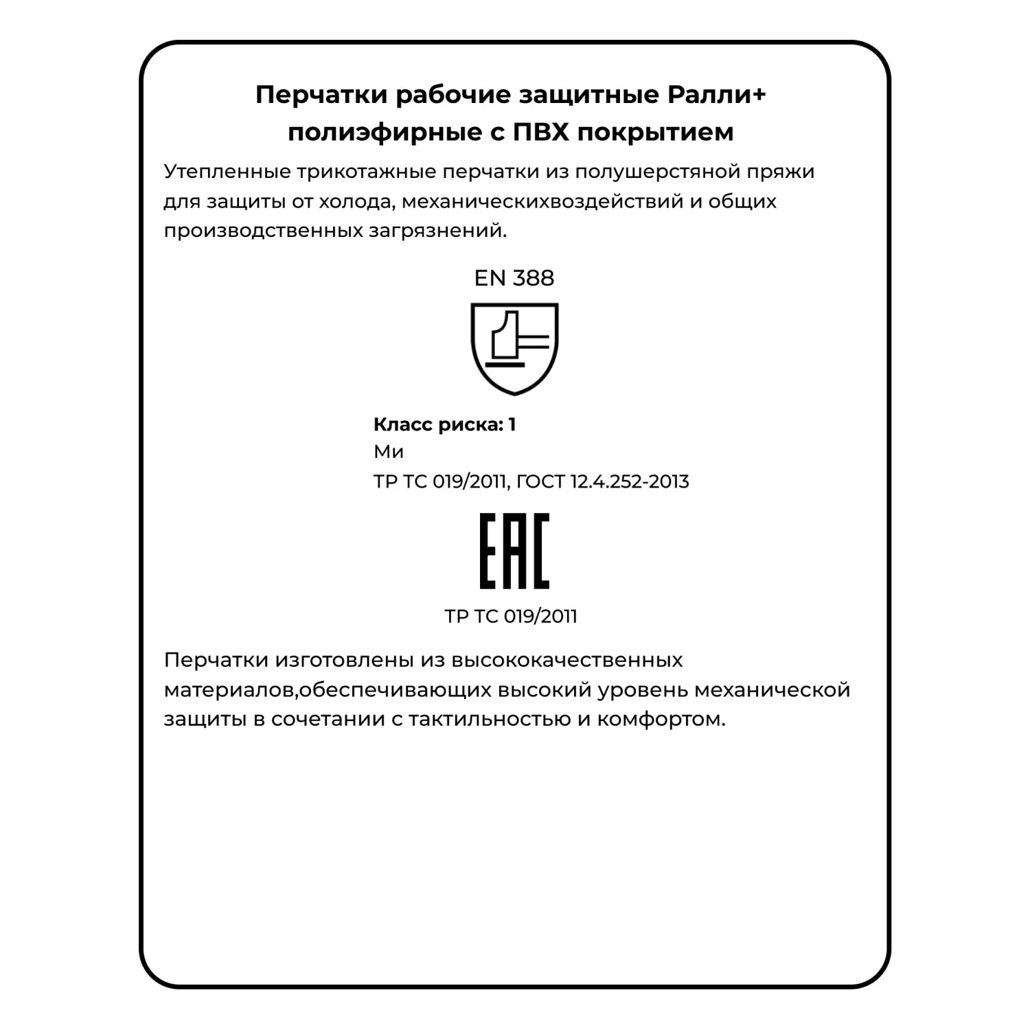 Перчатки защитные Ралли+ р-р 9 - фото 7