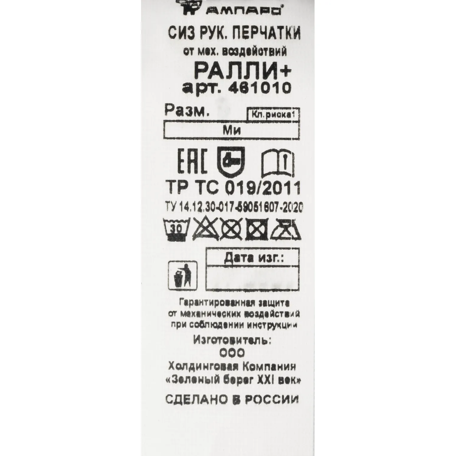 Перчатки защитные Ралли+ р-р 10 - фото 9