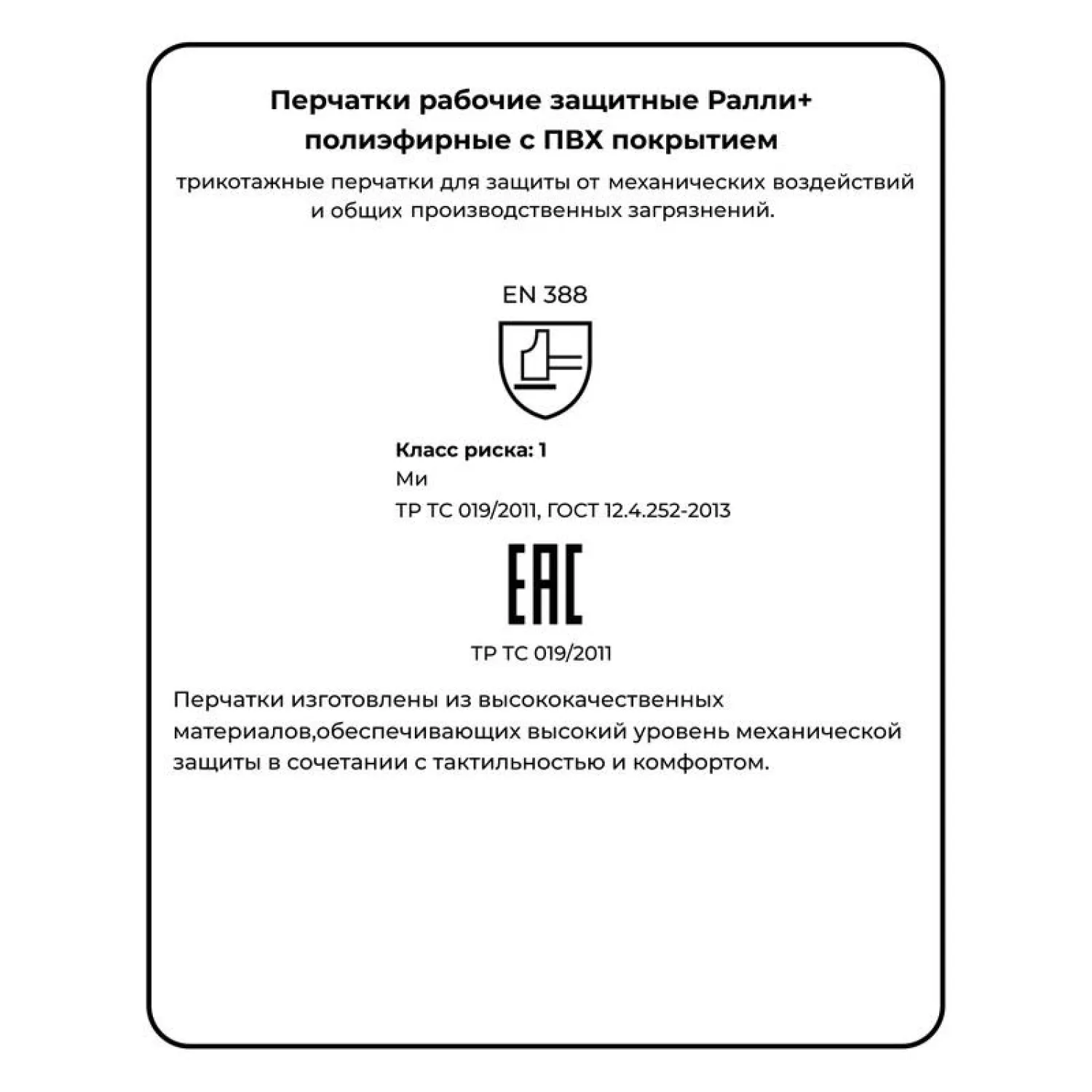 Перчатки защитные Ралли+ р-р 10 - фото 11