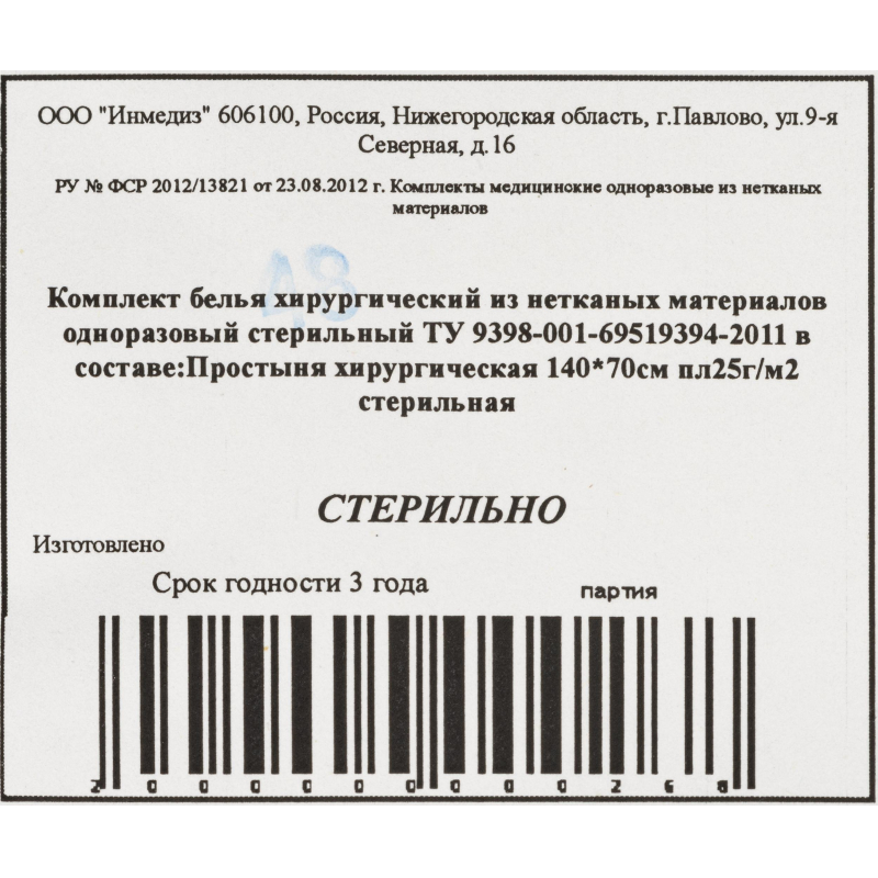 Простыня стерил. 140x70 сммс пл.25 Инмедиз - фото 4