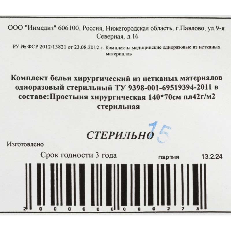 Простыня стерил. 140x70 сммс пл.40-42 Инмедиз - фото 4