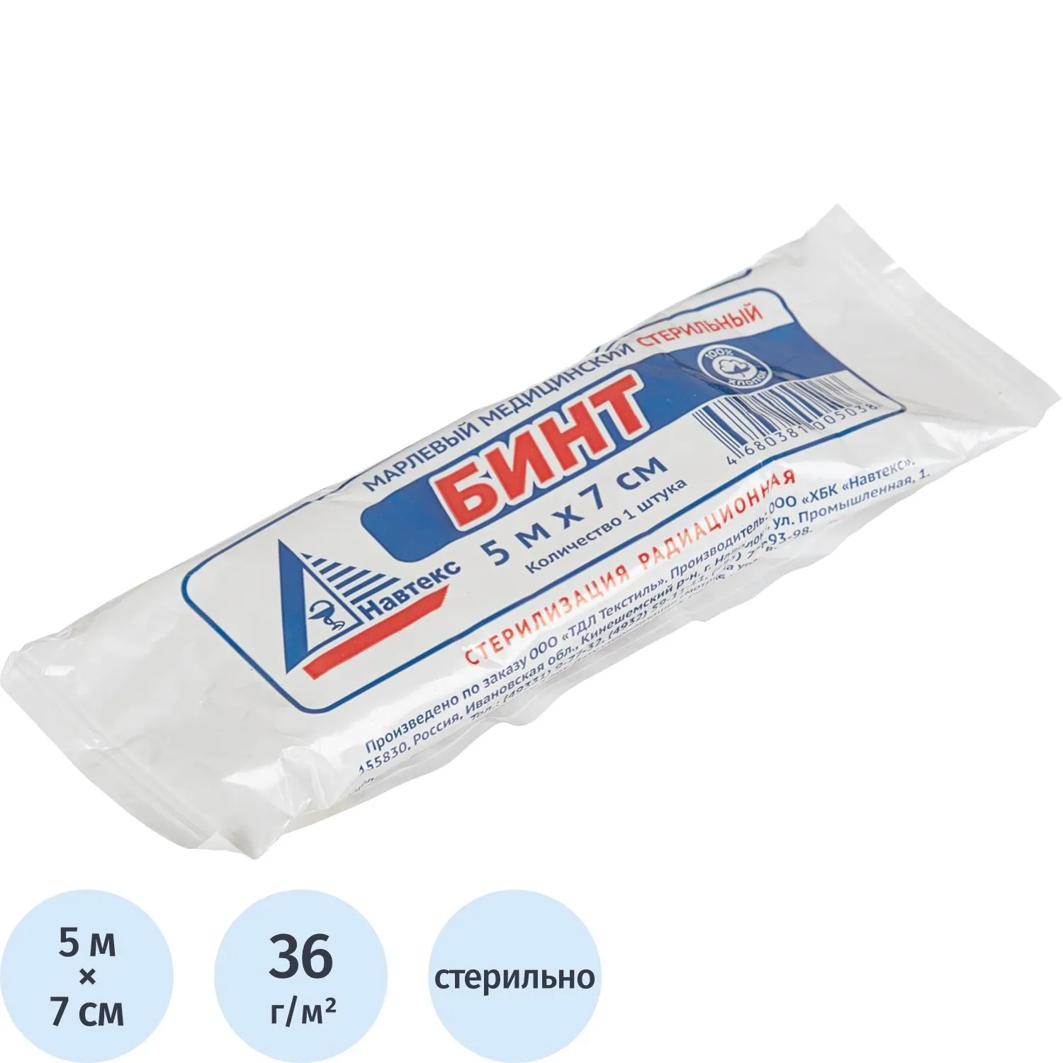 Бинт стер. 5мx7см, Навтекс  пл.36г  ШК05038/68606 - фото 1